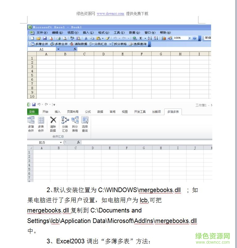 excel mergebooks.dll(多薄多表合并插件)下载v2015.0382 免费安装版