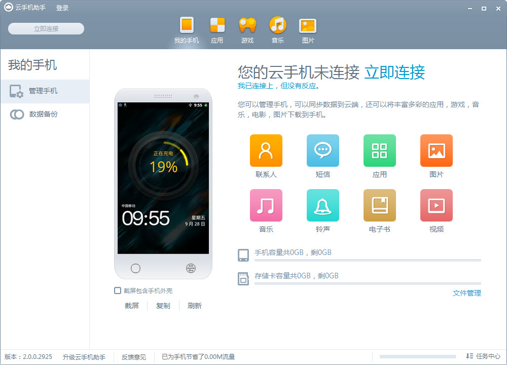 阿里云手机助手下载v3.6.0.6134 官方版