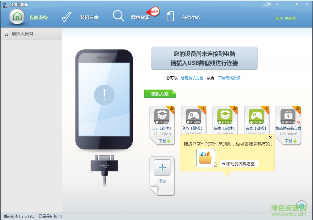 91装机助手下载v1.2.8.297 官方版