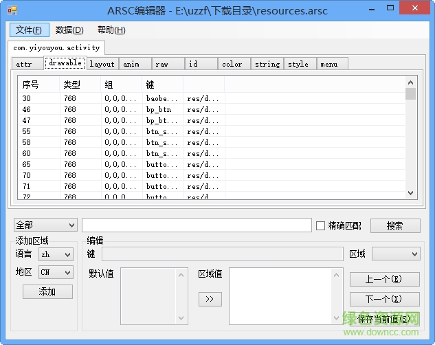 ArscEditor编辑器绿色版下载v1.0.0.1930 免费版