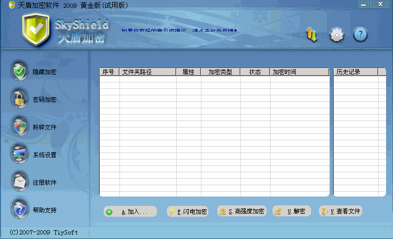 天盾加密器下载v3.34 绿色免费版