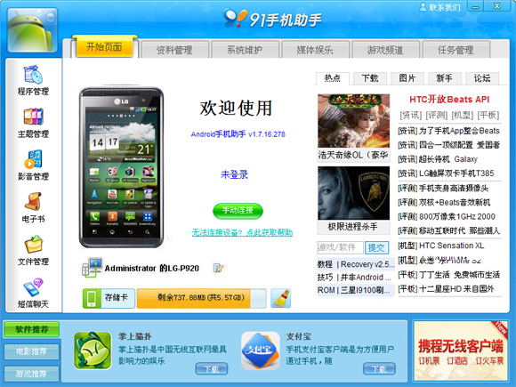 91苹果助手电脑版下载v6 最新版