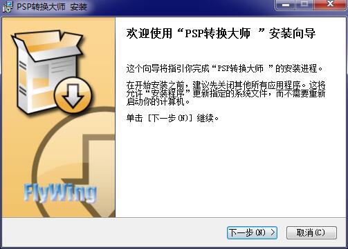 极速psp格式转换工具下载v2.2.0 绿色中文免费版