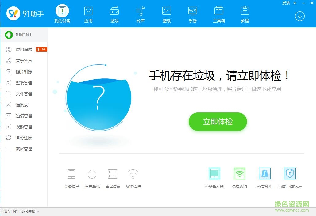 91苹果助手