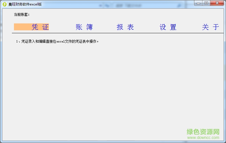 晨旺excel财务系统下载最新版