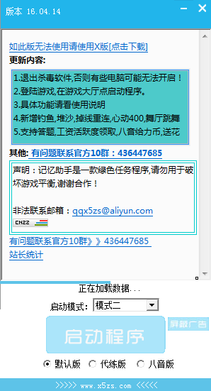 q炫舞记忆助手2017下载v6.4.14A1 绿色心动版