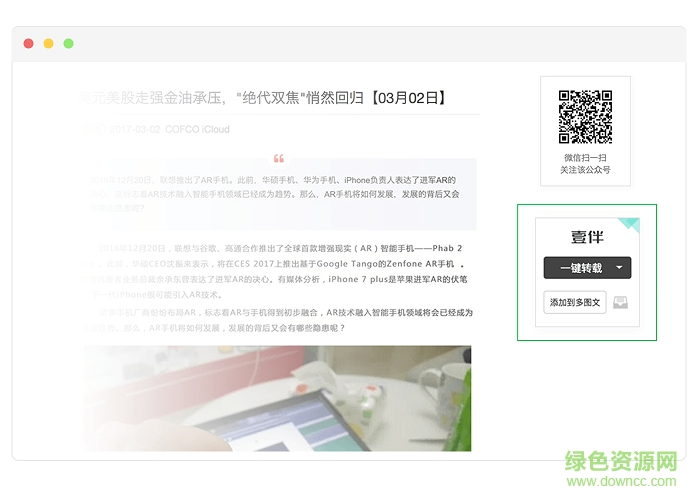 微信壹伴插件(公众号编辑)下载免费版