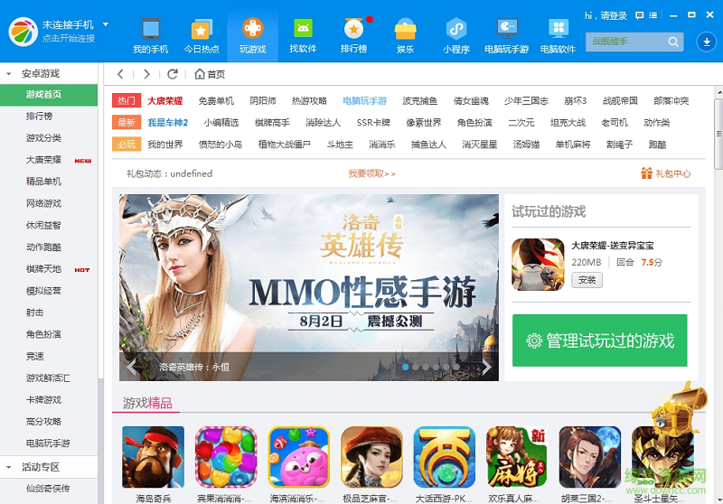 360游戏助手下载v11.4 官网版