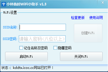 笔记本无线wifi软件下载v2.1 绿色官网版