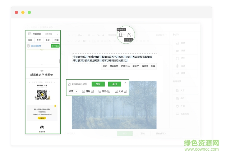 微信壹伴插件(公众号编辑)下载免费版