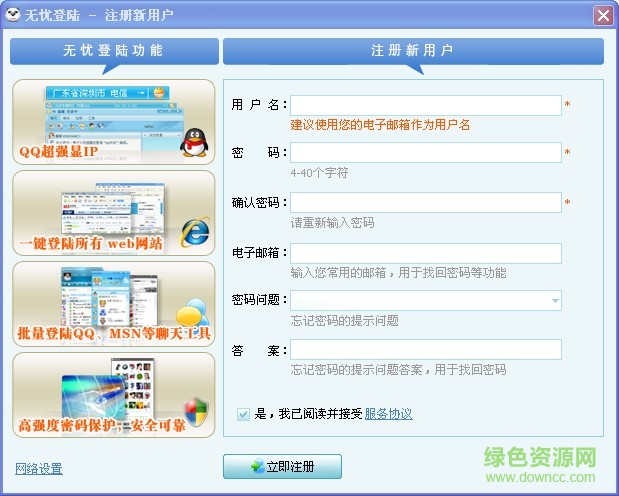 无忧登陆绿色版下载v8.0.0.731 简体中文免费版