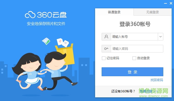360云盘2015版下载v6.5.2 旧版本