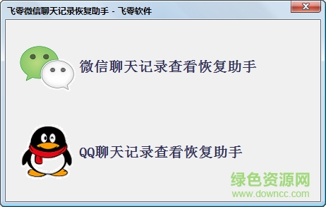 飞零手机数据恢复助手下载v2017 官方版