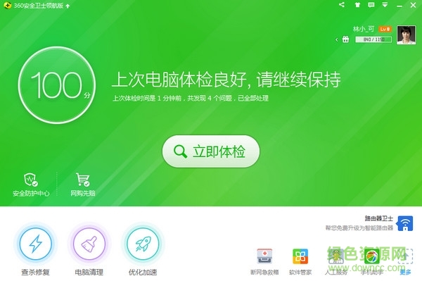 360安全卫士8.8下载官网正式版