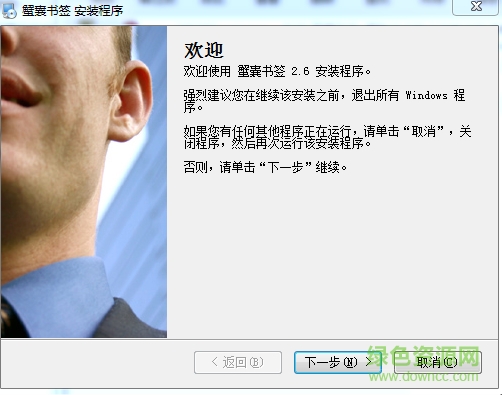 蟹囊书签下载v2.6 安装版