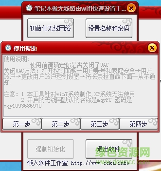 笔记本做无线路由wifi快速设置工具下载v2.0 绿色版