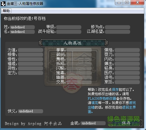 金庸群侠传3修改器