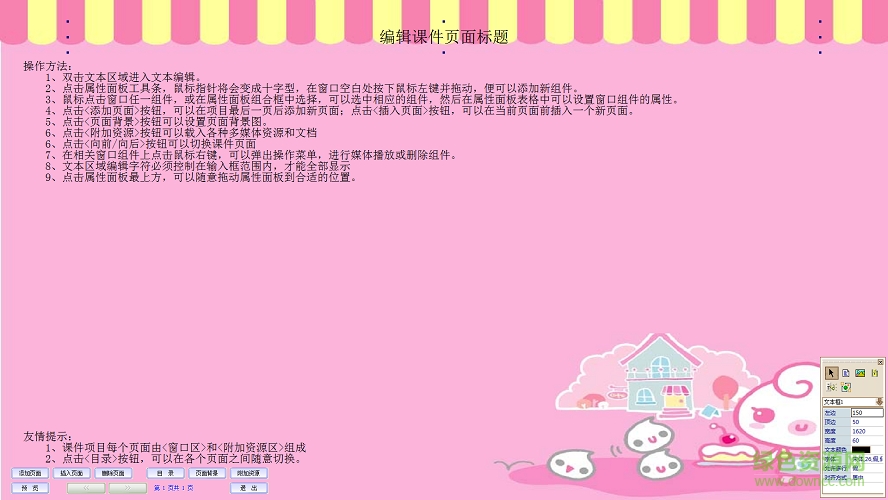 新源课件大师官网下载