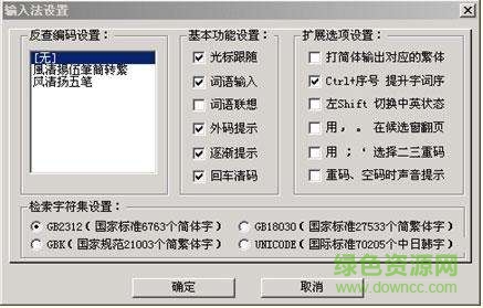 幸福五笔输入法下载官网版