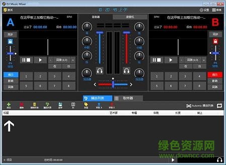 mixer混音台中文版下载v6.4.2 免费最新版