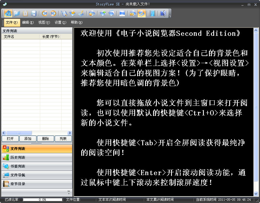 storyview绿色版
