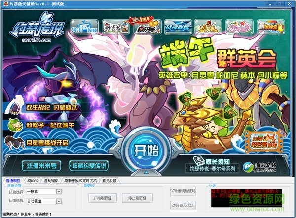 约瑟传说鼹鼠辅助下载v3.1 绿色免费版