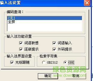 幸福五笔输入法下载官网版