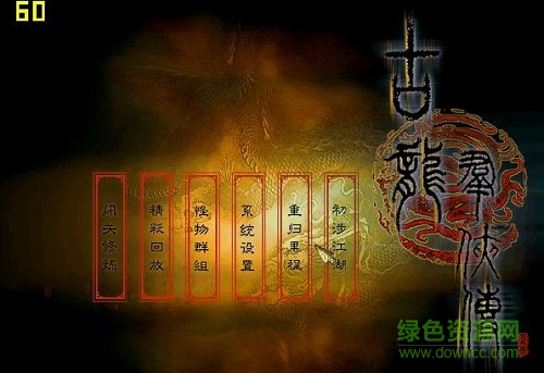 古龙群侠传初始存档下载