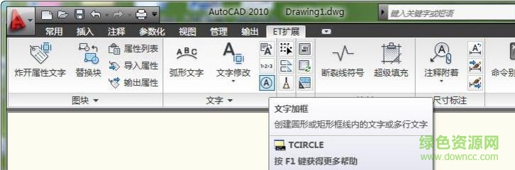 cad2016 et扩展工具下载汉化版