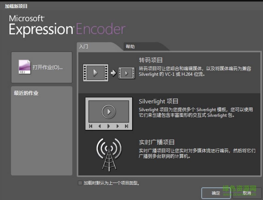 Microsoft Expression Encoder 4下载v4.0 免费汉化绿色版