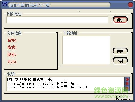 爱问共享资料下载器下载v3.0 绿色免费版