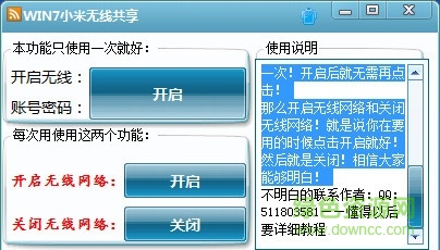 win7小米无线共享上网下载