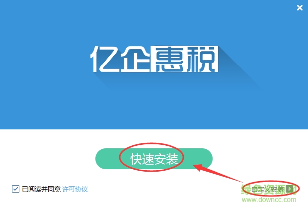 福建亿企惠税客户端