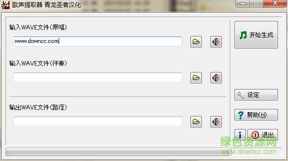 歌声提取器3.0汉化版下载v3.0 绿色版免费