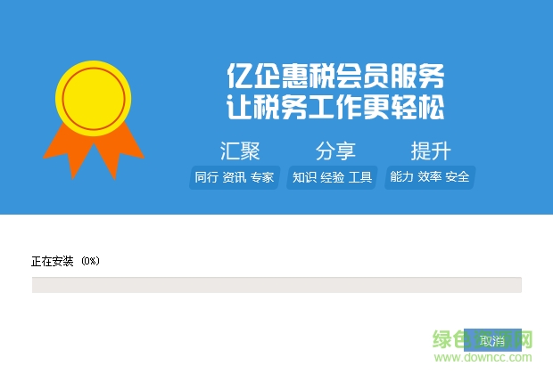 福建亿企惠税软件