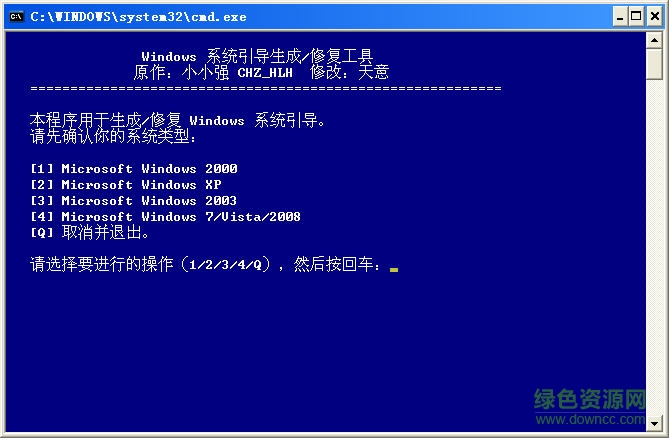 windows引导修复工具下载简体中文绿色版