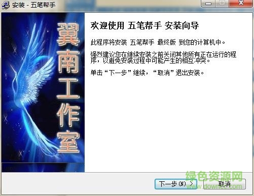 五笔帮手下载v5.0 官方版