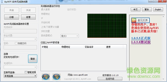 wifi无线路由软件下载v1.0.5.8 最新版