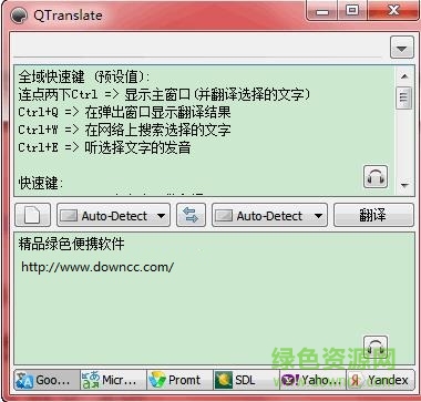qtranslate x下载v6.3.1 官网绿色便捷版