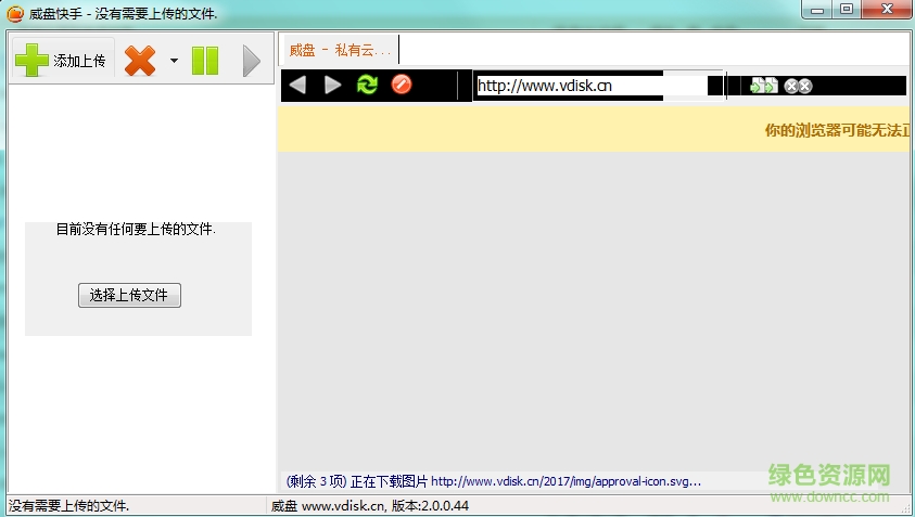 VDISK威盘快手下载v2.0.0.47 官网免费版