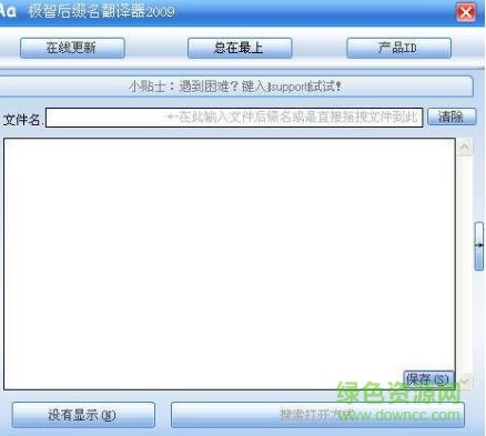 极智后缀名查看器下载v6.9 免费版