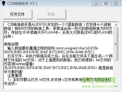 c2b转换助手(c语言转换工具)下载v1.1 最新绿色版