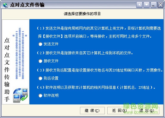点对点文件传输助手下载v1.0 绿色版