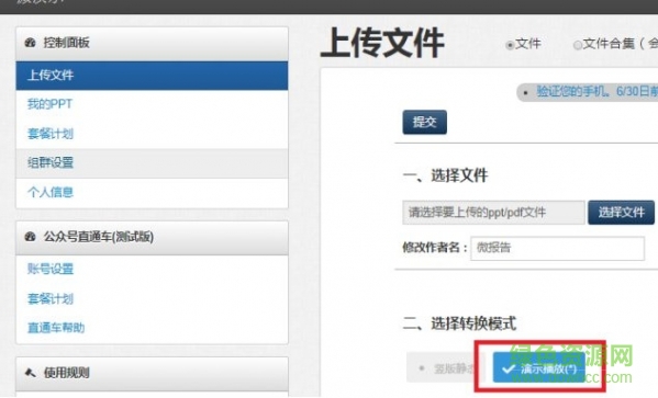 微演示(ppt分享到朋友圈)下载