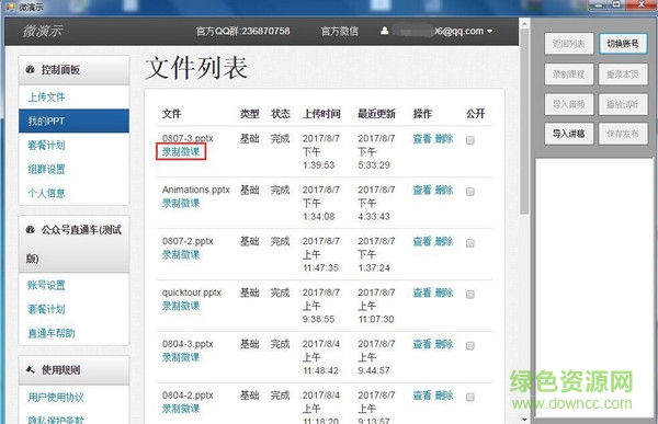 微演示(ppt分享到朋友圈)下载