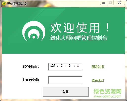 盖伦游戏下载器下载v3.0 免费版