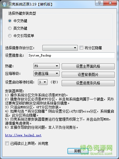 贝壳一键还原下载v3.19 官方最新版