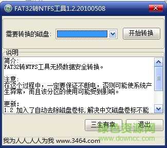 fat32转换ntfs工具下载v1.2 绿色免费版