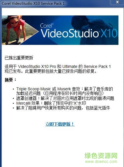 会3会声会影X10 SP1更新补丁下载官方免费版_32/64位