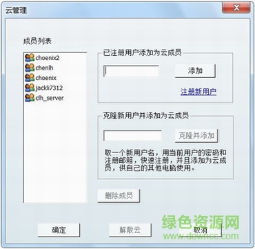 云朵clouduolc(文件同步软件)下载v2.2.5.1428 官网最新版